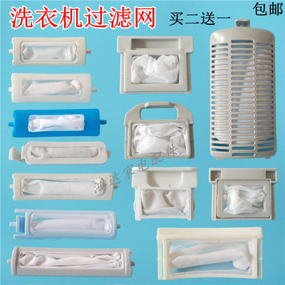 原装海尔通用型小鸭荣事达洗衣机过滤网各种洗衣机通用过滤网袋