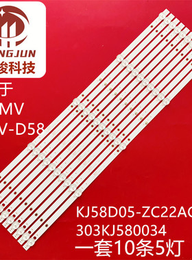 适用CCAMV AMV-D 58KJ58D05-ZC22AG-02 303KJ580034电视灯条