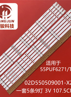 适用飞利浦55PUF6271/T3灯条02D550509001-X2液晶电视背光灯LED