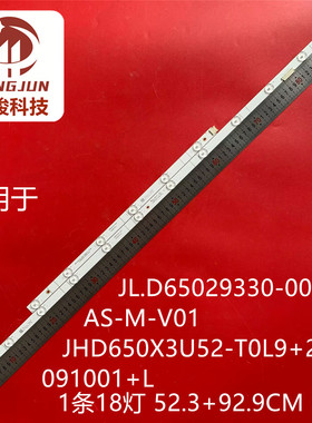 适用JL.D65029330-003BS/AS-M-V01 JHD650X3U52-T0L9+2020091001