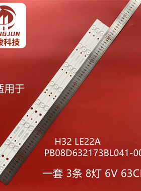 适用H32灯条LE22A背光灯PB08D632173BL041-002H 63厘米长8灯6V