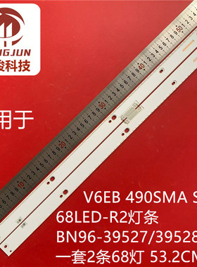 适用三星49寸V6EB 490SMA SMB 68LED-R2 BN96-39527/39528灯条
