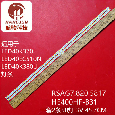 适用海信LED40K370 LED40EC510N LED40K380U RSAG7.820.5817灯条