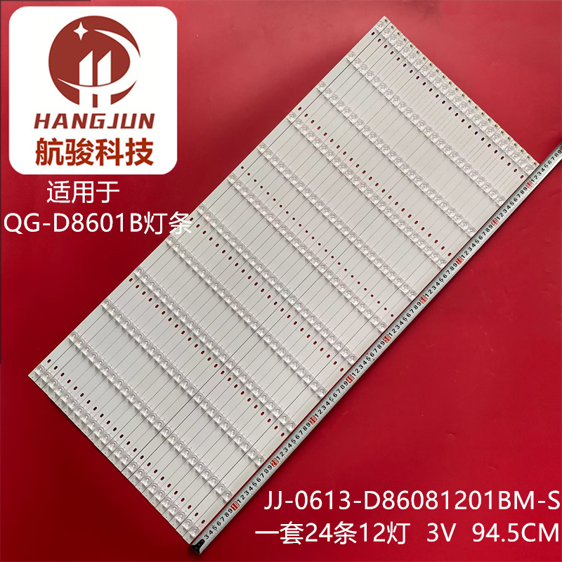 适用QG-D8601B立帆JJ-0613-D86081201BM-S灯条200215灯条