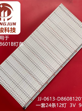 适用QG-D8601B立帆JJ-0613-D86081201BM-S灯条200215灯条