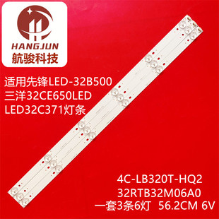 32RTB32M06A0电视灯条 三洋32CE650LED 适用于先锋LED 32B500