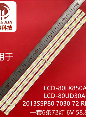 适用夏普LCD-80LX850A/80UD30A 013SSP80 703072REV1.0灯条