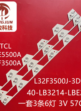 适用L32E5500A/L32F3500A L32F3500J-3D 40-LB3214-LBE2LG灯条