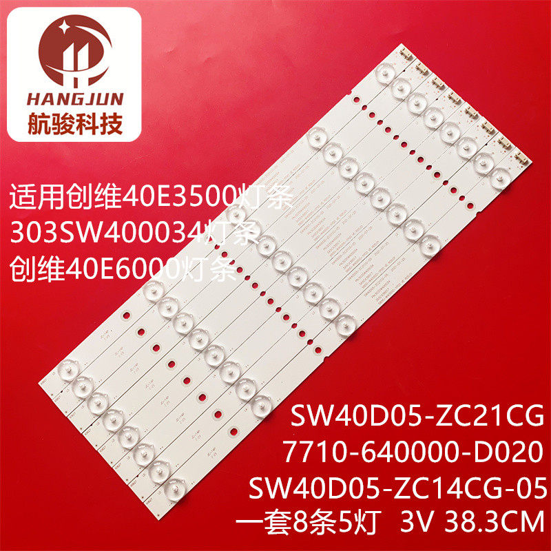 适用创维40E3500  303SW400034  3500 SW40D05-ZC14CG-05灯条