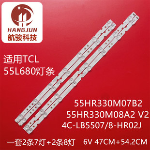 适用于TCL 55L680 55HR330M07B2 55HR330M08A2 V2灯条