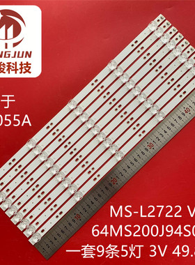 适用志高W5055A MS-L2722 V6 64MS200J94S0100杂牌山寨电视机灯条