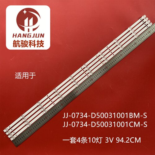 50寸 JJ-0734-D50031001BM-S 230106灯条JJ-0734-D50031001CM-S