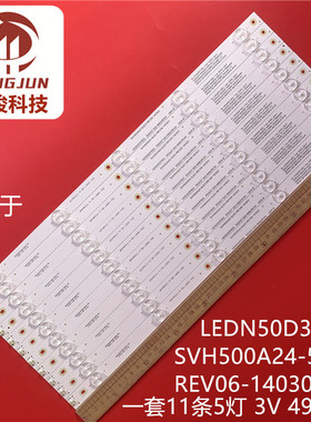 适用海信 LEDN50D36P 50寸SVH500A24-5LED-REV06-140303灯条