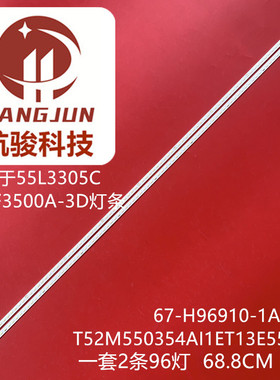 适用TCL L55E5500A-3D L55F3500/11A-3D 67-H96910-1A0灯条