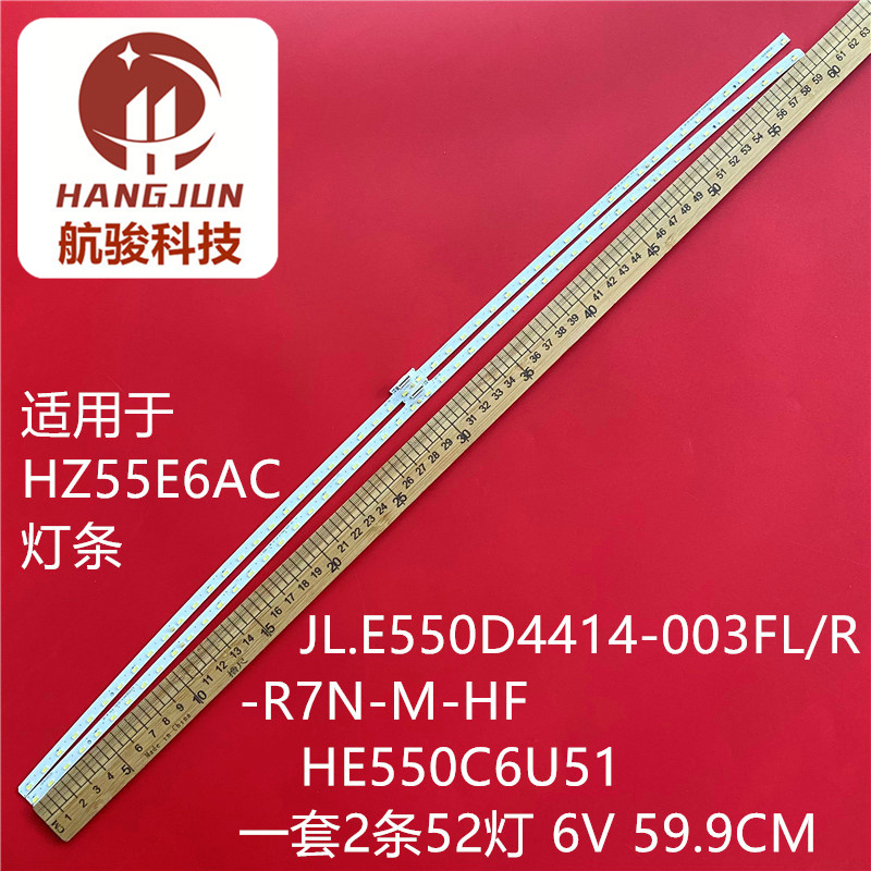 适用海信HZ55E6AC JL.E550D4414-003FL-R7N-M-HF屏HE550C6U51灯条