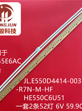 适用海信HZ55E6AC JL.E550D4414-003FL-R7N-M-HF屏HE550C6U51灯条