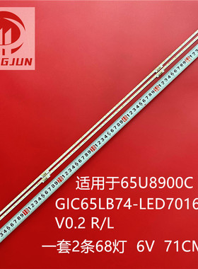 适用东芝65U8900C GIC65LB74-LED7016-V0.2 R L GIC65LB75灯条