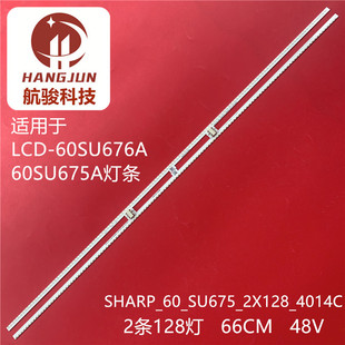 SHARP_60_SU675_2X128_4014C灯条 60SU675A 适用夏普LCD 60SU676A