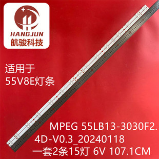 适用TCL 55V8E灯条MPEG 55LB13-3030F2.4D-V0.3_20240118背光灯