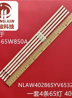 适用索尼KDL-65W850A NLAW40286屏SYV6532 260灯条 65灯