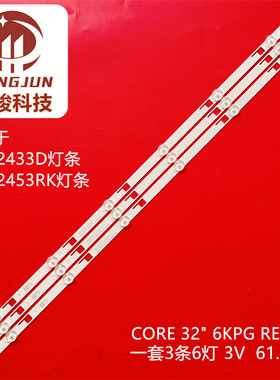 适用东芝32W2433D/32W2453RK CORE 32