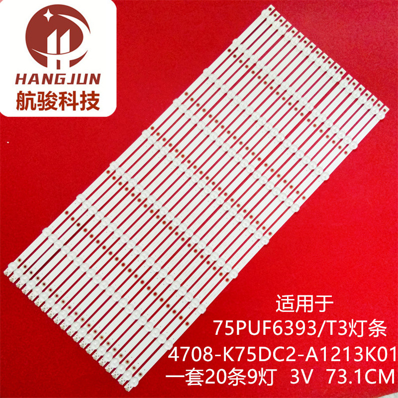 适用飞利浦75PUF6393/T3东芝75U3800C 4708-K75DC2-A1213K01灯条