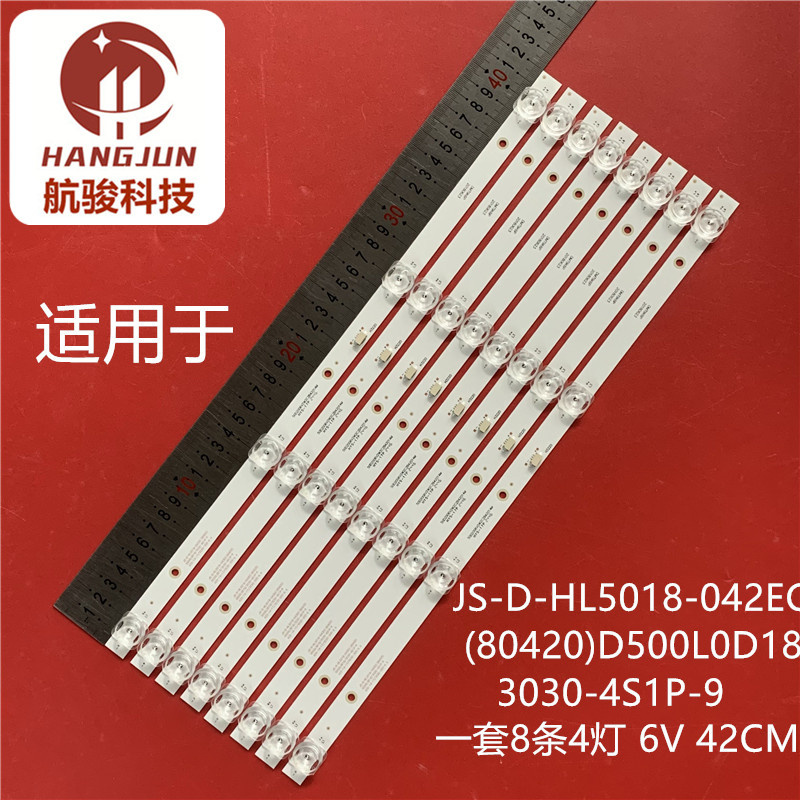 适用50寸组装机JS-D-HL5018-042EC(80420)D500L0D18/3030-4S1P-9