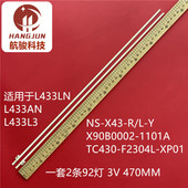 L433LN X90B0002 TC430 适用L433L3 XP01 1101A F2304L X43