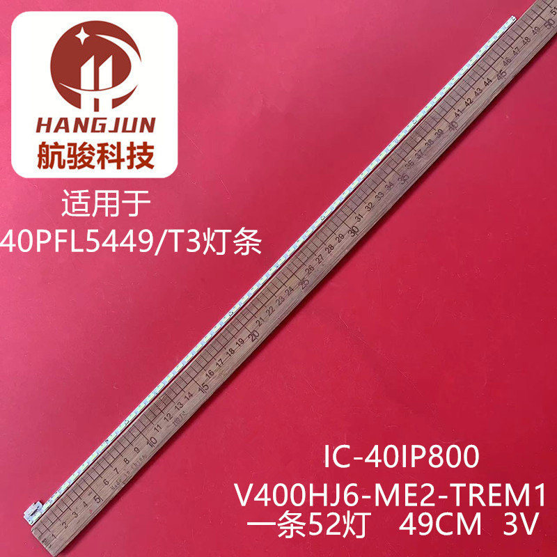 适用联想40E62 IC-40IP800 V400HJ6-ME2-TREM1 V400HJ6-LE8灯条