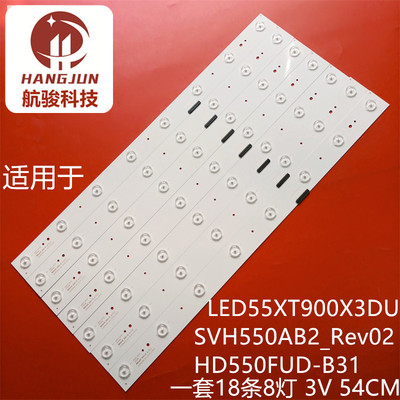 适用海信LED55XT900X3DU SVH550AB2_Rev02_8LED HD550FUD-B31灯条