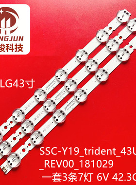 适用LG43寸 SSC-Y19_trident_43UM73_REV00_181029灯条