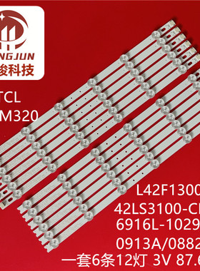 适用L42F1300-3D LE42M320 42LS3100-CE LE42M320 灯条