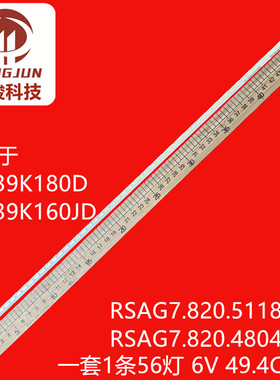 适用LED39K180D LED39K160JD RSAG7.820.5118 RSAG7.820.4804灯条
