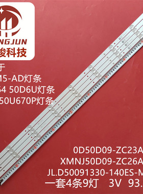 适用小米L50M5-AD XMNJ50D09ZC26AG02 303XM500032 LE500PD1A灯条