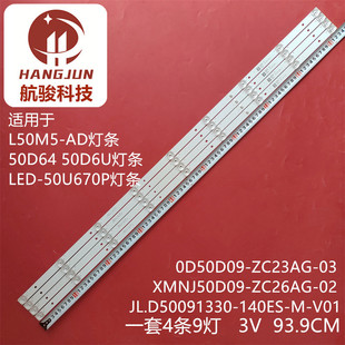 ZC23AG 0D50D09 303TT5000469 50U670P灯条 适用50D64 LED