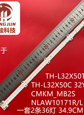适用TH-L32X50T TH-L32X50C 32Y36R CMKM_MB2S NLAW10171R/L 灯条