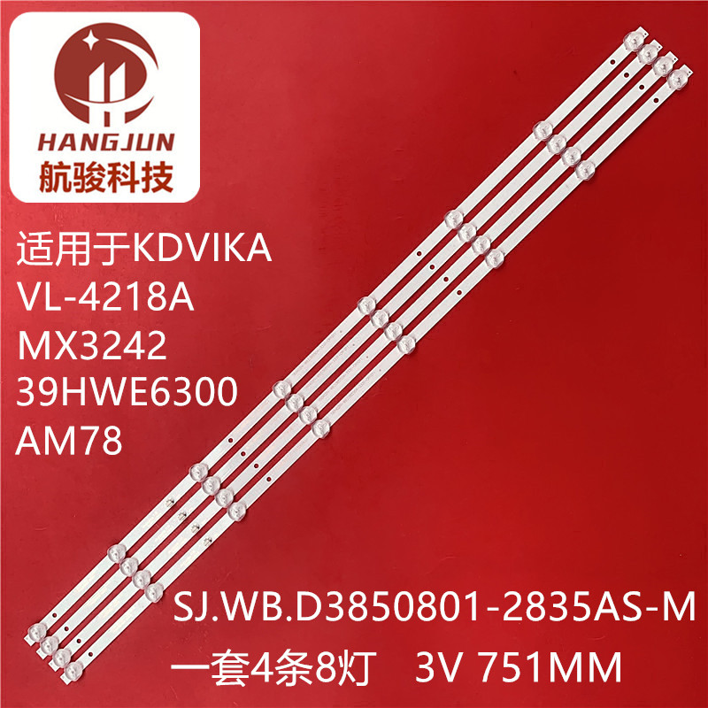 适用KDVIKA美奇VL-4218A志高MX3242 SJ.WB.D3850801-2835AS-M灯条