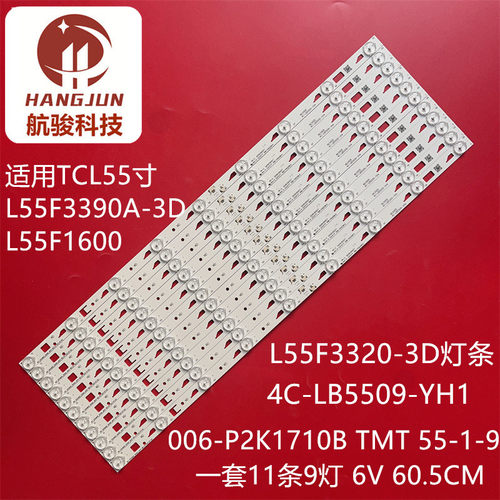 适用于L55F1600 L55F3320-3D 006-P2K1710B TMT 55-1-9灯条