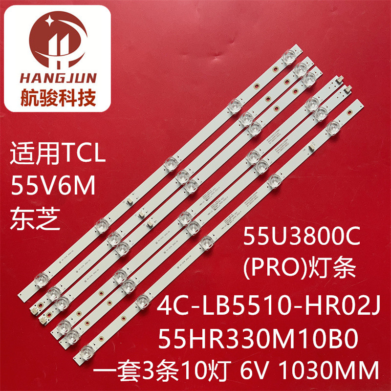 适用于东芝55U3800C(PRO) TCL 55V6M 55HR330M10B0灯条