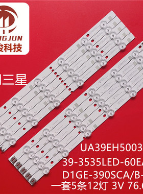 适用三星UA39EH5003R 39-3535LED-60EA-L/R D1GE-390SCA/B-R1灯条
