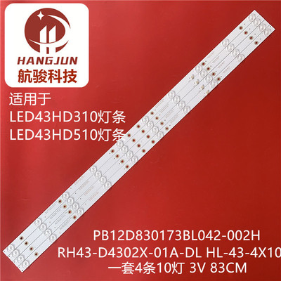 适用LED43HD310 LED43HD510 PB12D830173BL042-002H灯条