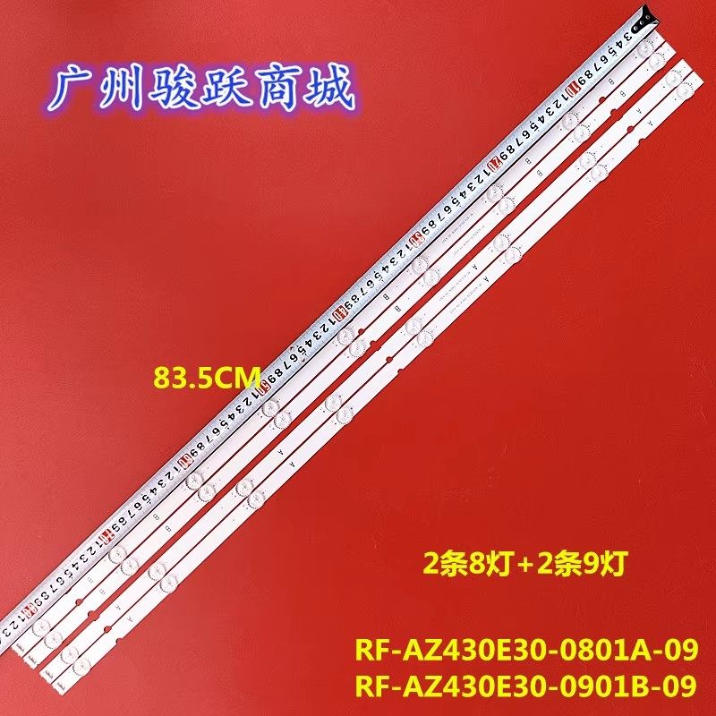 适用创维43Q3灯条RF-AZ430E30-0801A-09 A0 RF-AZ430E30-0901B-09