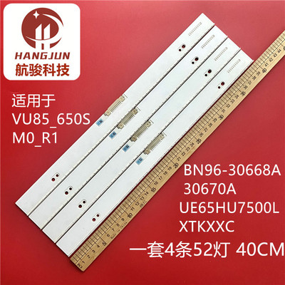 适用VU85_650SM0_R1 BN96-30668A/30670A UE65HU7500LXTK XXC灯条