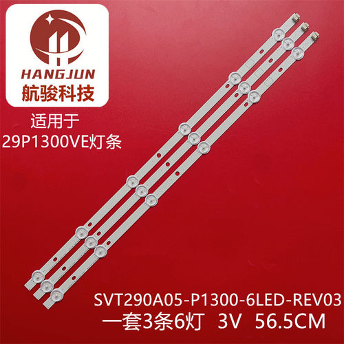 适用东芝29P1300VE SVT290A05-P1300-6LED-REV03-130402灯条