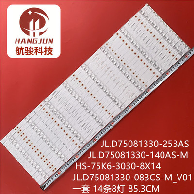 适用75寸灯条JL.D75081330-140AS-M JL.D75081330-253AS灯条