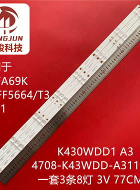 适用K430WDD1 4708-K43WDD-A4117N01 K43WD0 K430WDD1197192灯条