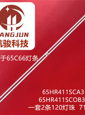 适用TCL 65C664014L  65HR411SCA3 V1 65HR411SCOB3 V1 灯条