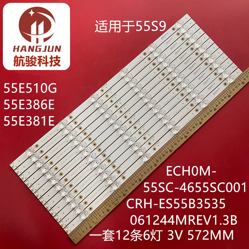 适用创维55S9 55E510G 55E386E 55E381E灯条ECH0M-55SC-4655SC00