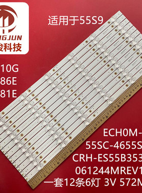 适用创维55S9 55E510G 55E386E 55E381E灯条ECH0M-55SC-4655SC00