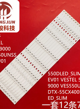 适用VESTEL 55FA9000 VES550UNSS-3D-U01 550DLED_SLIM_REV01灯条